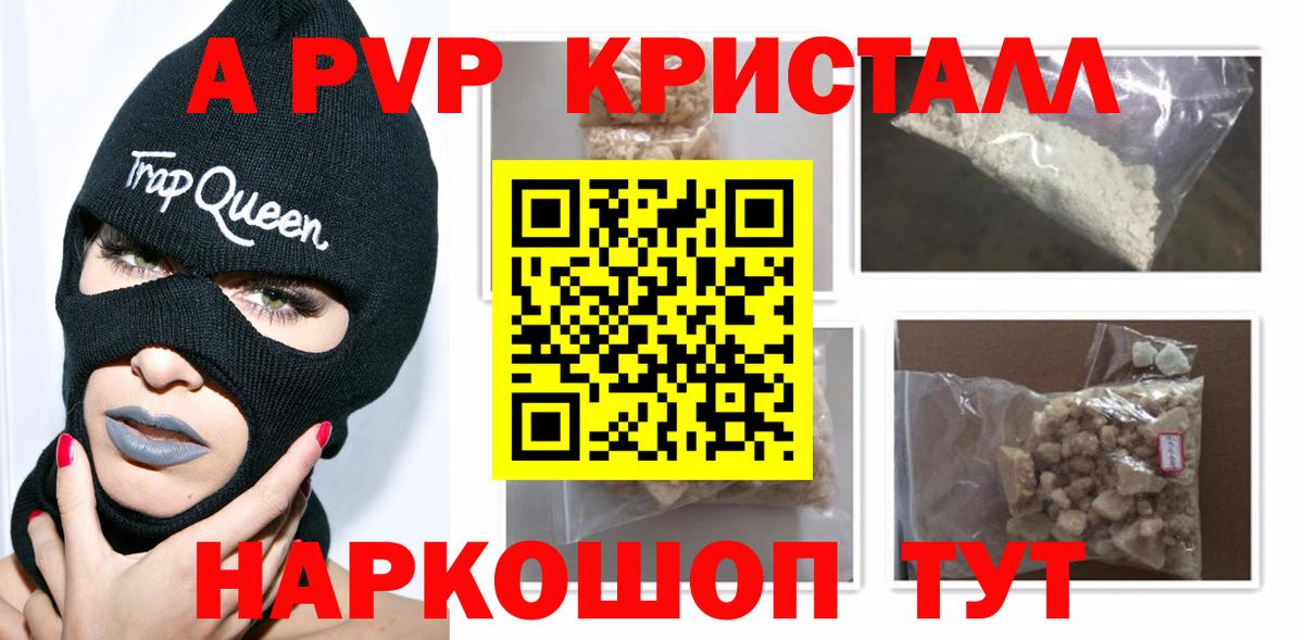 APVP Crystall  A PVP VHQ  A-PVP Соль  Пыть-Ях  Вход с VPN 