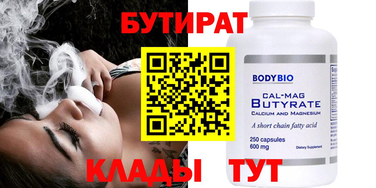 Бутират вода  Вход с VPN  Пыть-Ях 