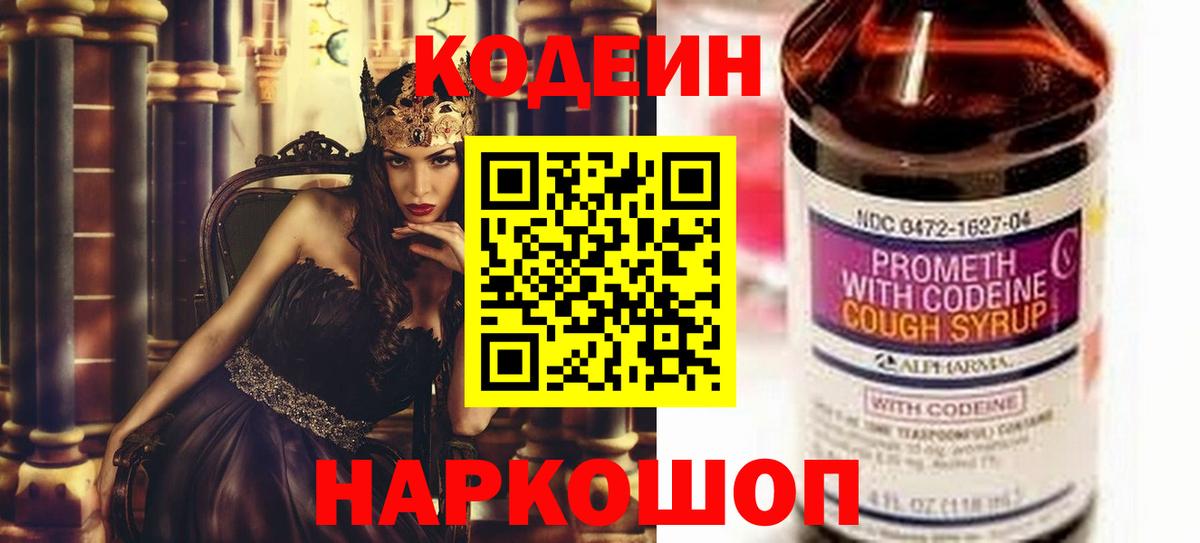 Пыть-Ях  Codein Purple Drank  Вход с VPN  Codein Purple Drank 