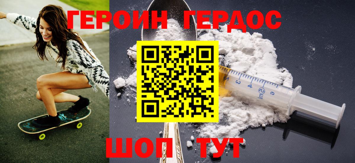 Героин хмурый Пыть-Ях