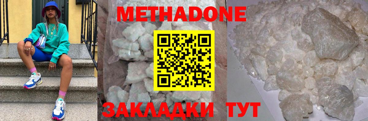 МЕТАДОН methadone Пыть-Ях