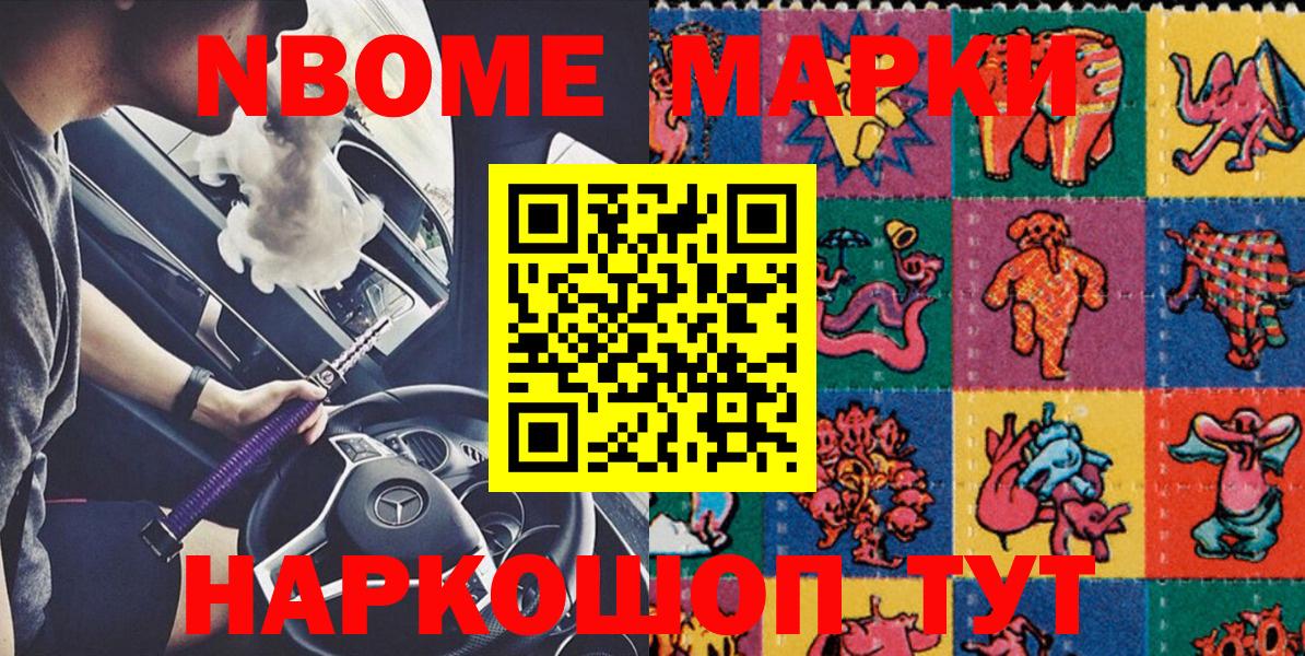 Марки N-bome 1,8мг  Марки N-bome 1,8мг  Вход с VPN  Пыть-Ях 