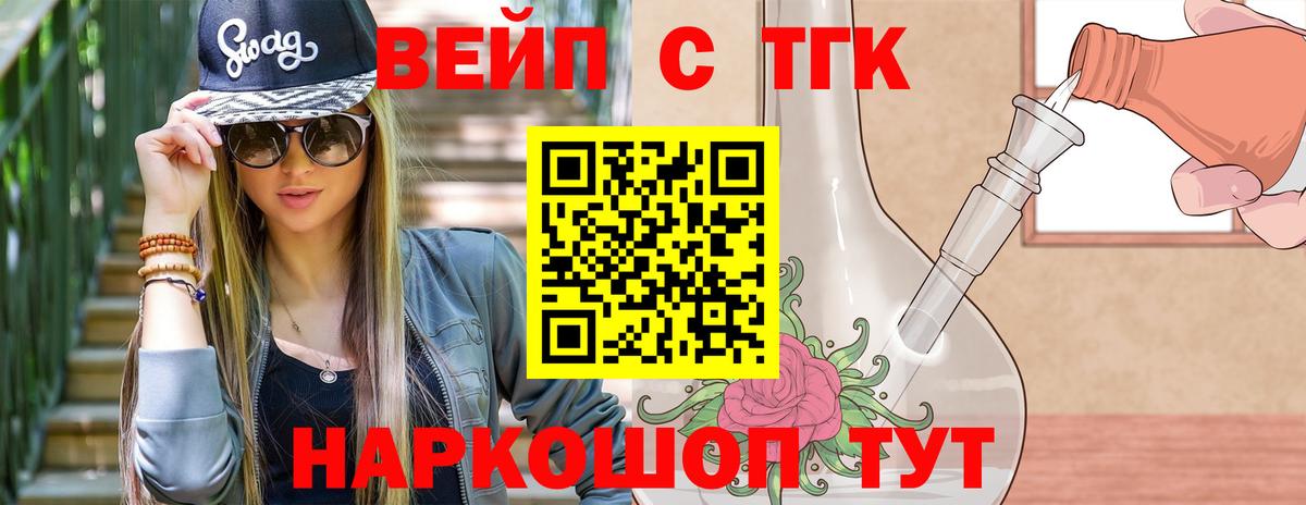 ТГК вейп с тгк  Вход с VPN  Дистиллят ТГК Wax  где купить   Пыть-Ях 
